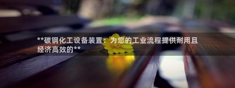 新宝gg—创造奇迹登录注册