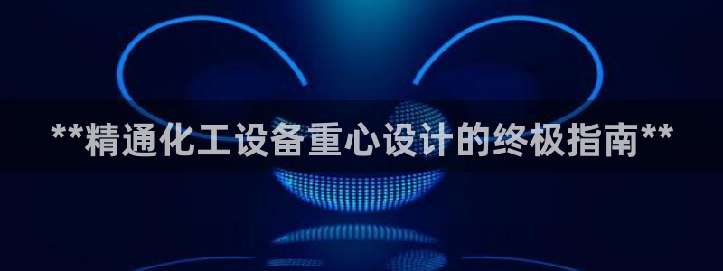 新宝GG创造奇迹
