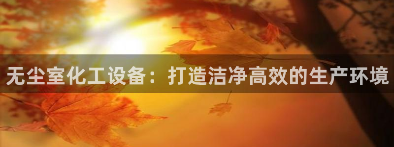新宝gg平台—创造奇迹登录首页