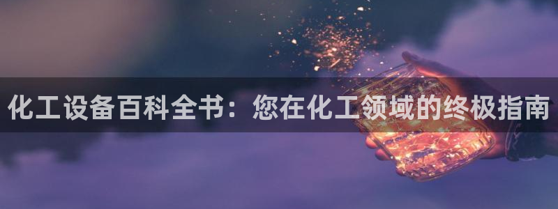 新宝gg娱乐创造奇迹登录官网