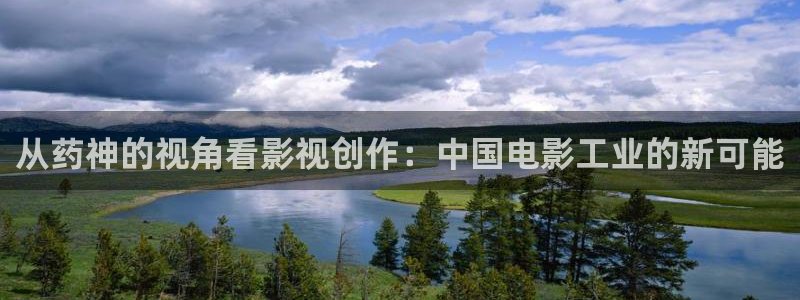 俄罗斯电影天空完整版：从药神的视角看影视创作：中国电影工业的新可能